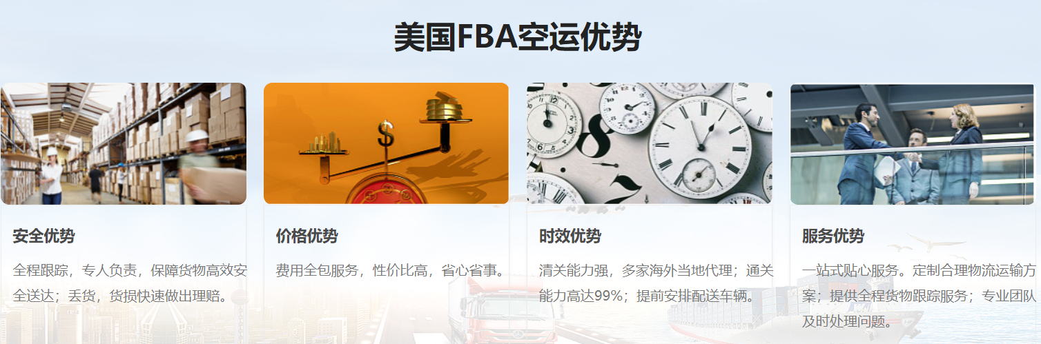美国FBA空运优势