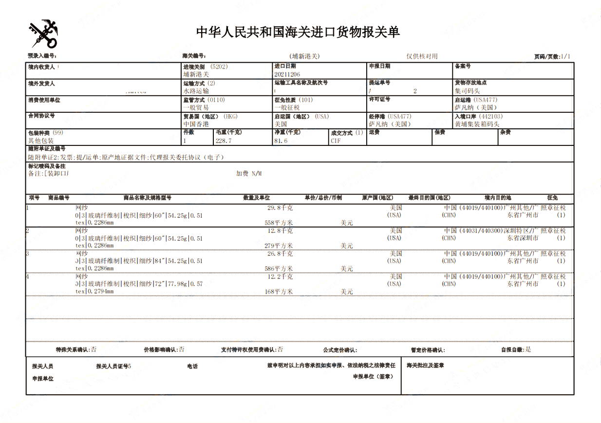 bsports必一体育网纱进口案例