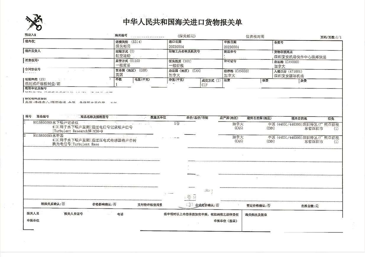 水下噪声记录仪清关案例