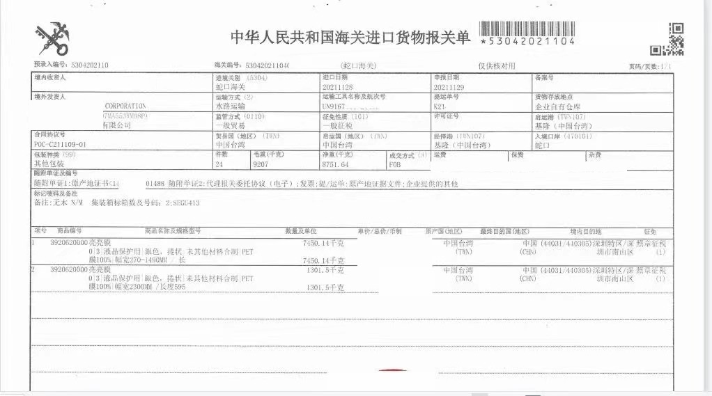 进口台湾面膜清关案例