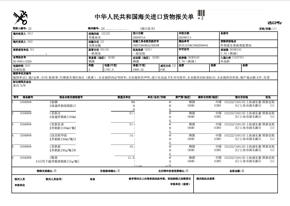 韩国面膜进口清关案例