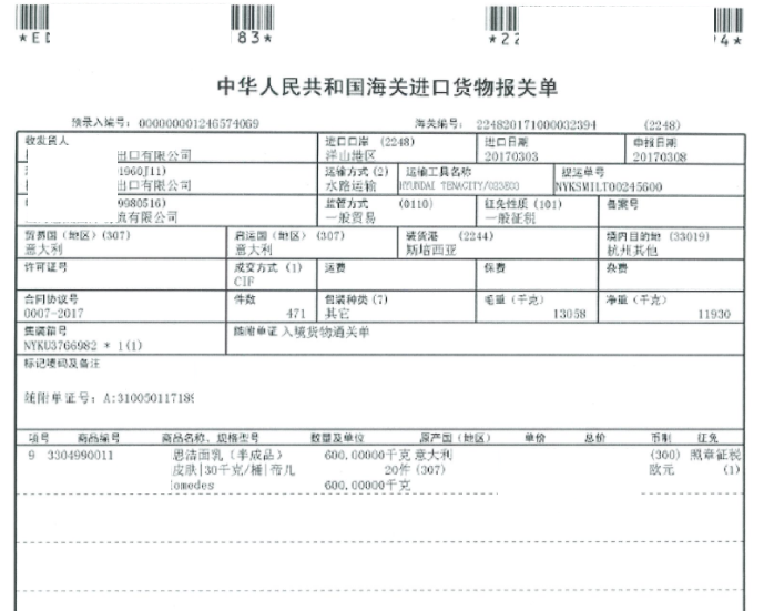 面霜进口清关案例